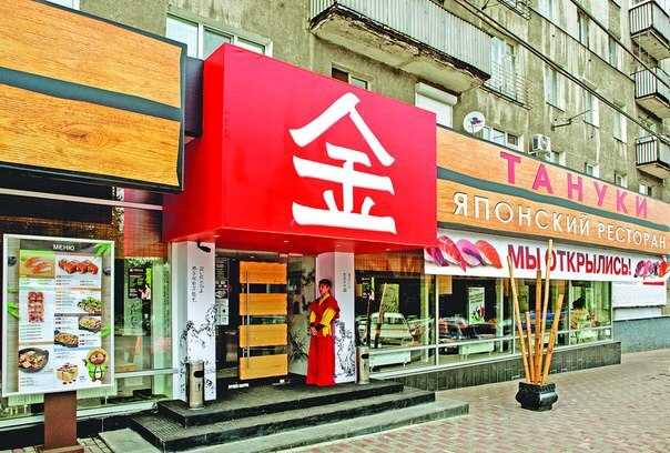 Ресторан тануки нижний новгород