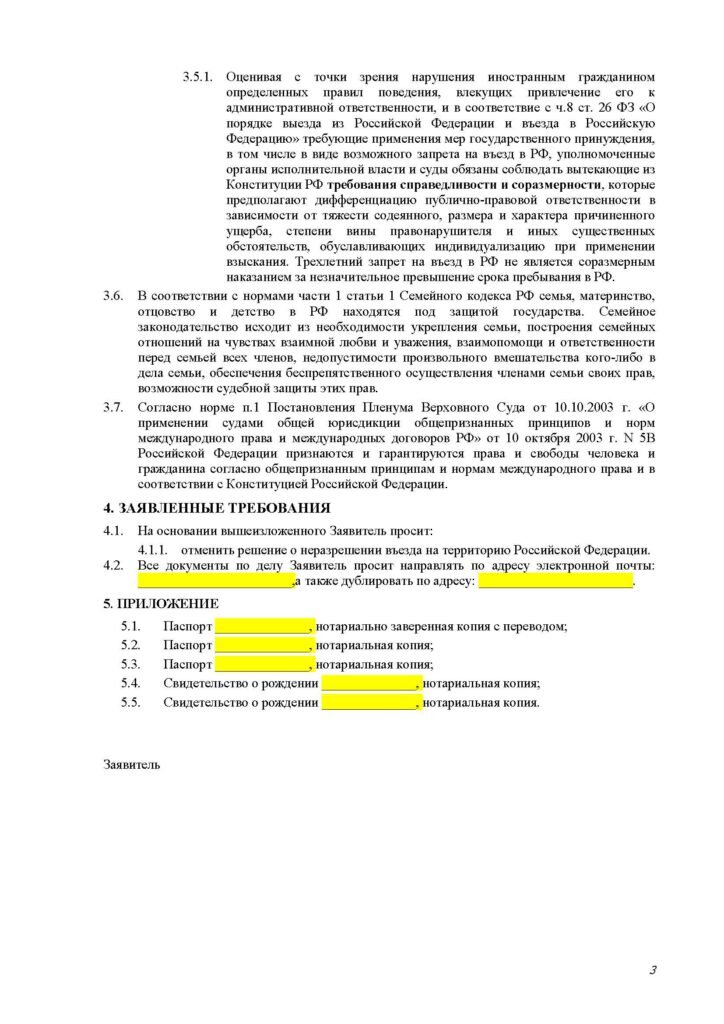 Заявление об отмене запрета на въезд в рф образец