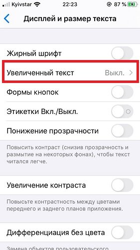 Как поменять шрифт на айфоне на экране