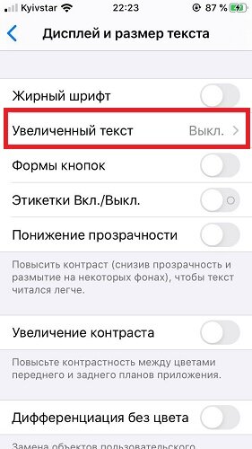 Как уменьшить шрифт в сообщениях. Увеличение шрифта на айфоне. Размер шрифта на айфоне. Как увеличить шрифт на айфоне. Как на айфоне увеличить шрифт текста.