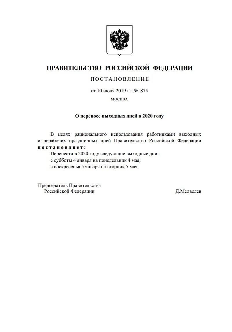 Работа в праздничные дни | Отдел кадров | Дзен