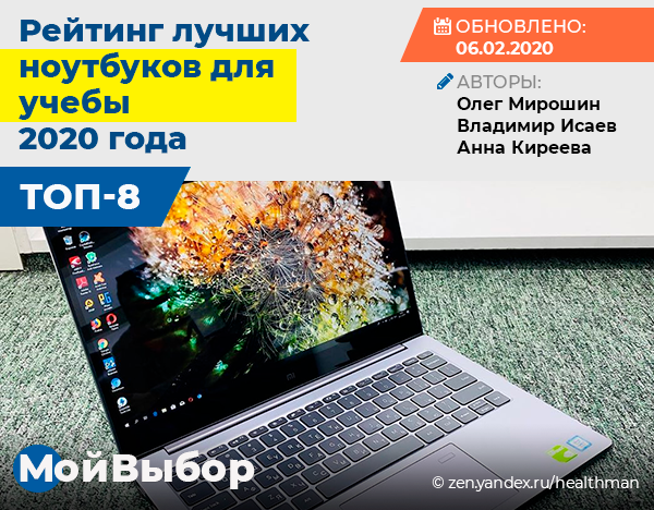 Список ноутбуков. Ноутбук для учебы 2020. Лучшие Ноутбуки для учебы 2020. Ноутбук для учебы 2020 недорогой. Лучшие Ноутбуки для студентов 2020
