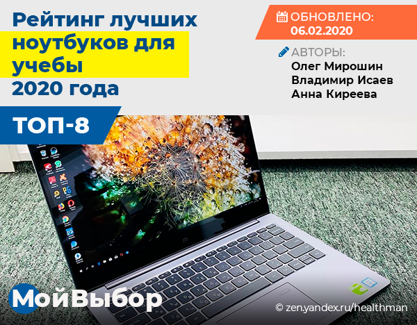 Лучшие ноутбуки для работы и учебы. Ноутбук для учебы 2020. Лучшие Ноутбуки для учебы 2020. Ноутбук для учебы 2020 недорогой. Лучшие Ноутбуки для студентов 2020.