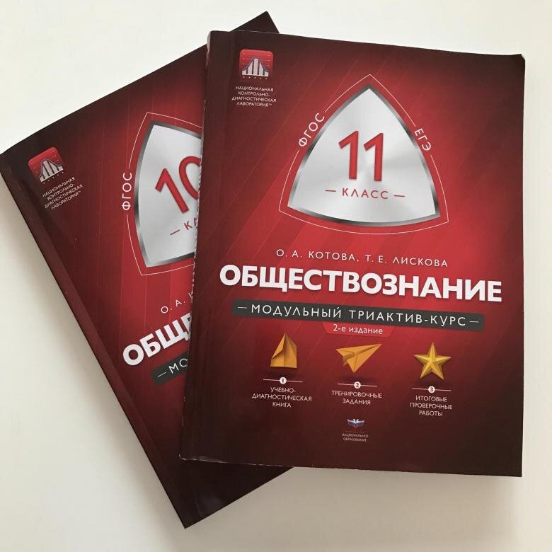 Егэ обществознание котова лискова планы