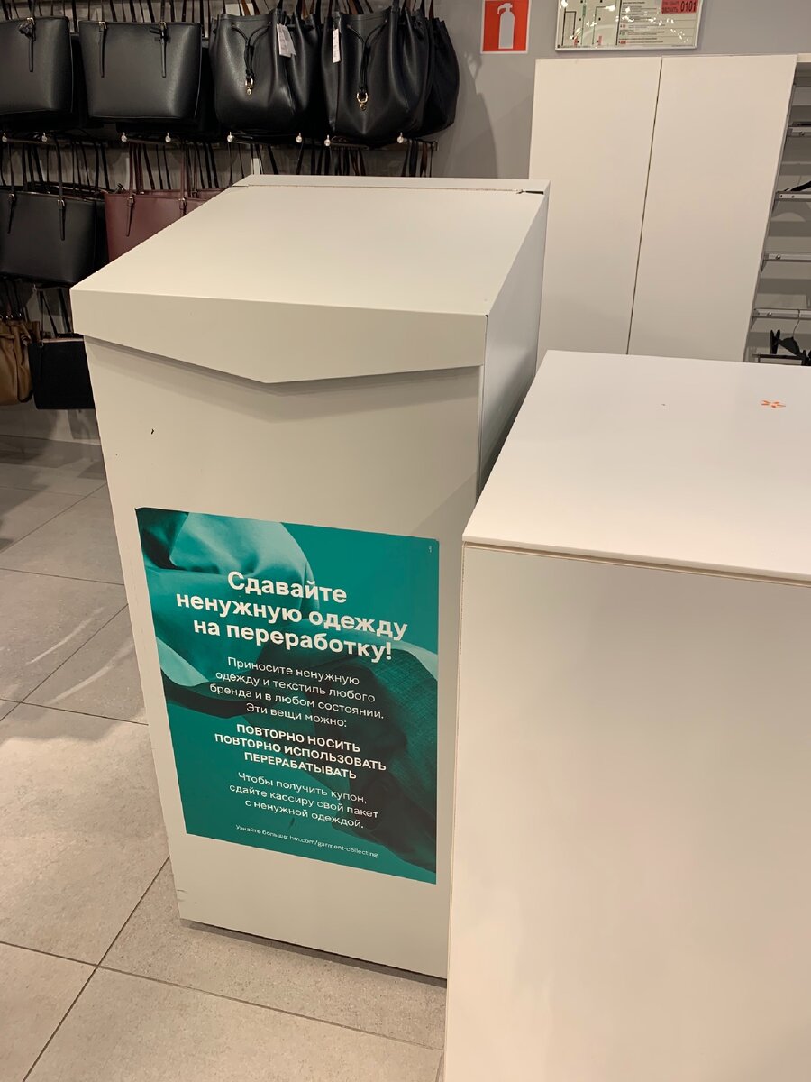 Бокс для сдачи текстиля