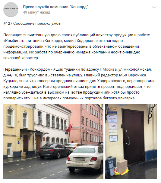 Скриншот публикации пресс-службы компании "Конкорд" в сети "ВКонтакте" 