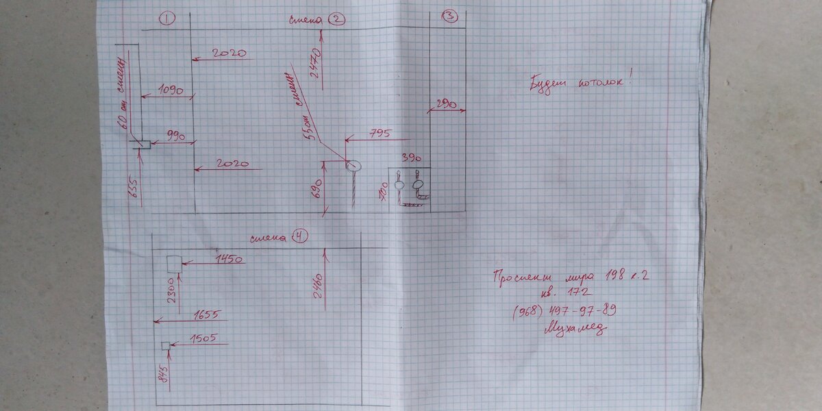 Замер помещения