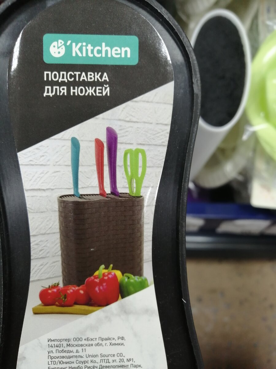 Подставка для ножей Fix Price