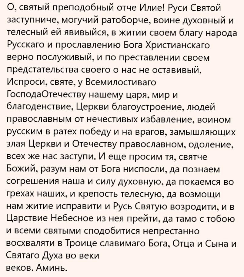 молитва