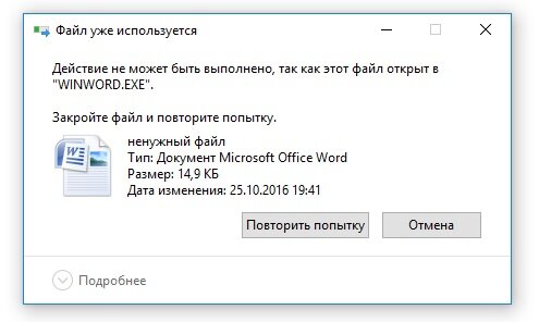 Файл не удаляется.