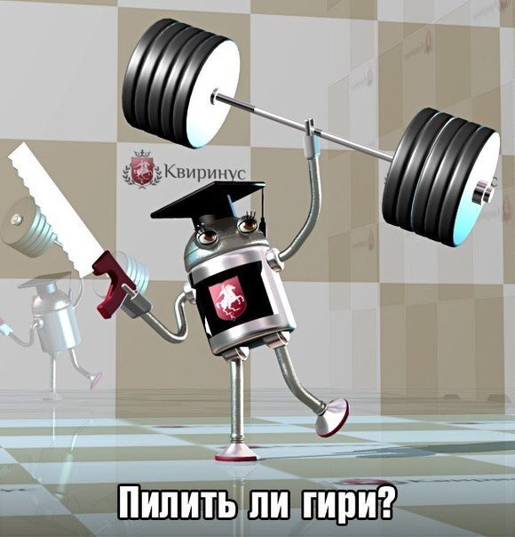 А вы как думаете?