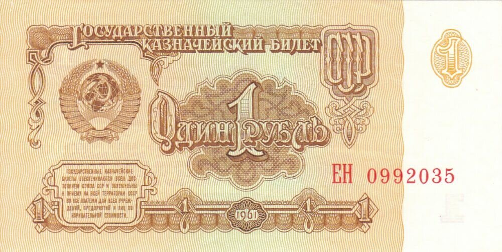 Рубль, много это или мало?