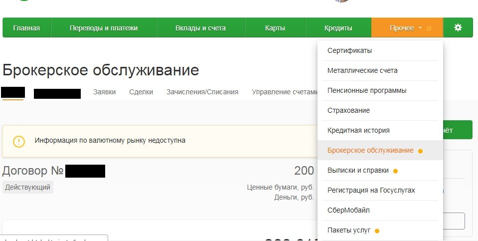 Как сменить тарифный план у брокера Сбербанк. Скрин из СбербанкОнлайн.