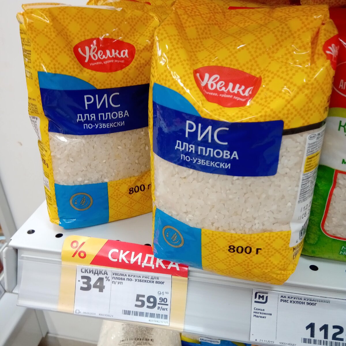 Купить рис 1 кг. Рис магнит. Рис в упаковке. Крупы в магните. Рис в магазине магнит.