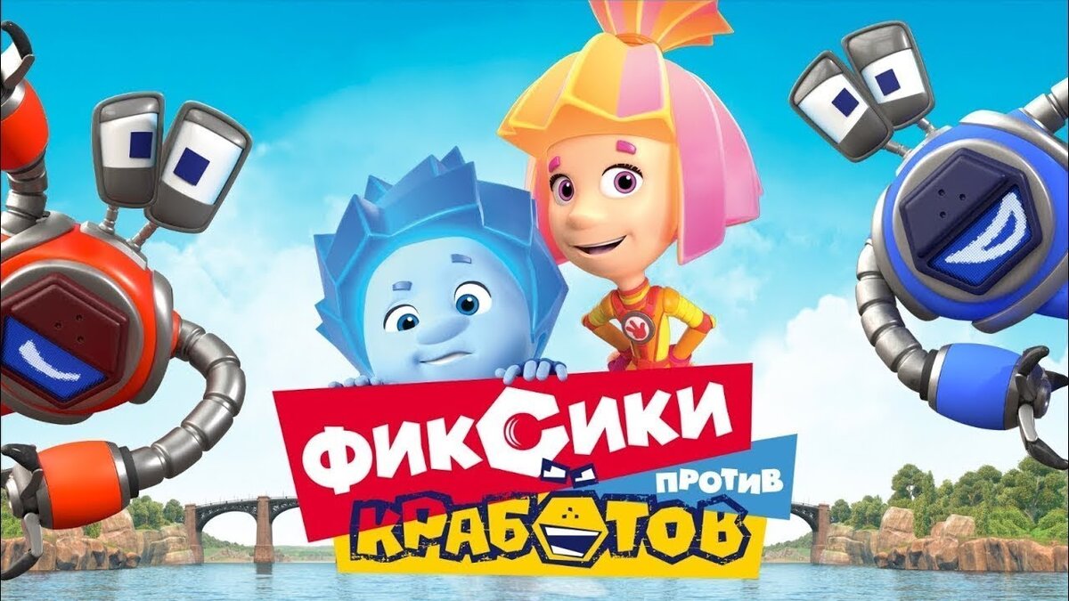 Постер к мультику