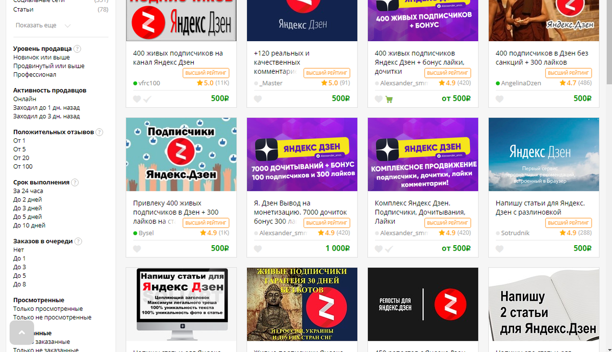 Предложения в интернете по раскрутке каналов на Яндекс Дзен