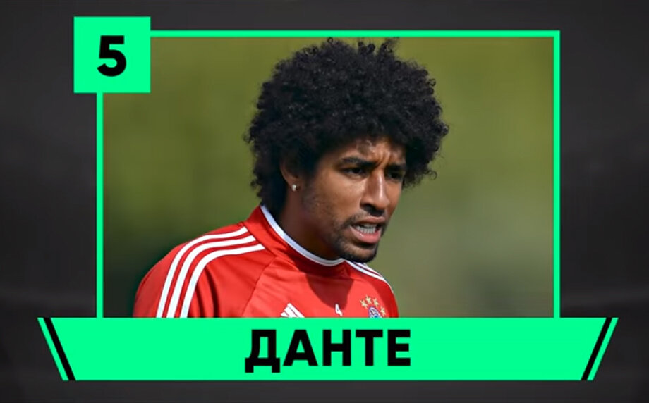 Данте