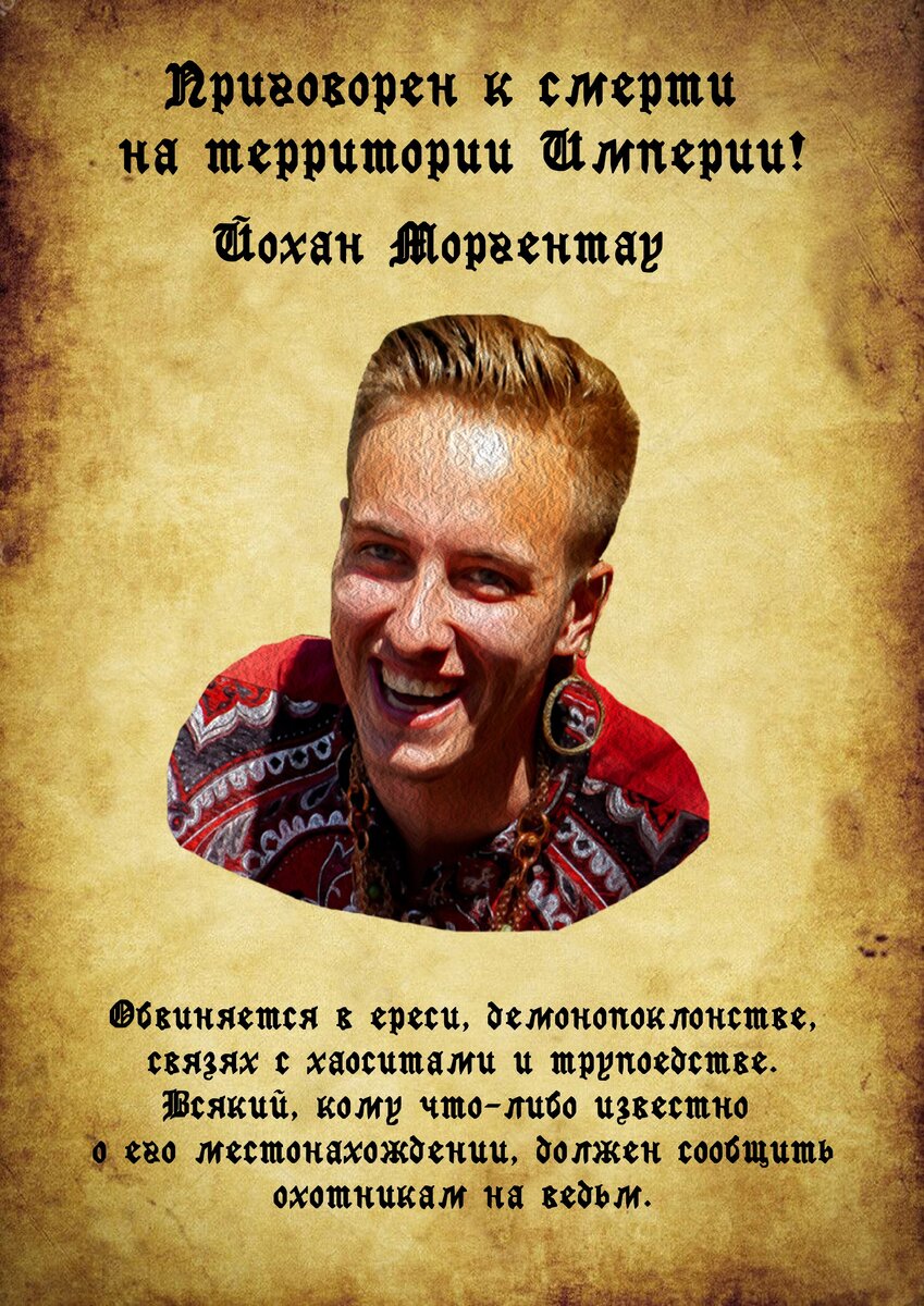 Странно, что, имея на руках такие прелестные плакаты, охотники его так и не сожгли.