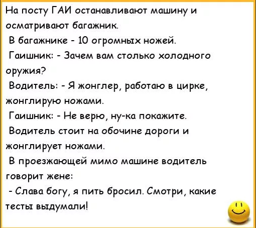 Из шутки гаишника незачем делать далеко идущих выводов