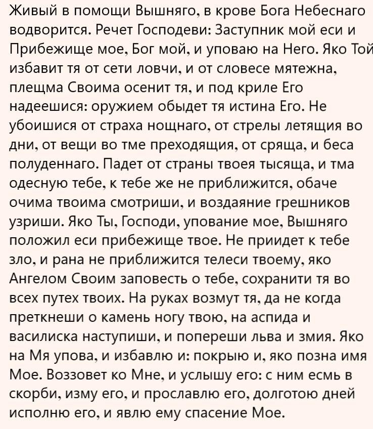 Как молиться в опасности, в беде и в чрезвычайных ситуациях