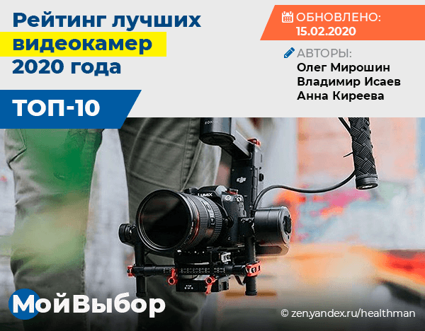 Хорошо 10 камера. Топ видеокамер 2020. Топ лучших видеокамер 2020. Лучшая кинокамера 2020 года. 7 Рейтингов с камер 2020 год