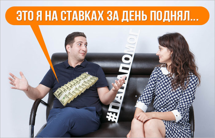 Как заработать на ставках на спорт?