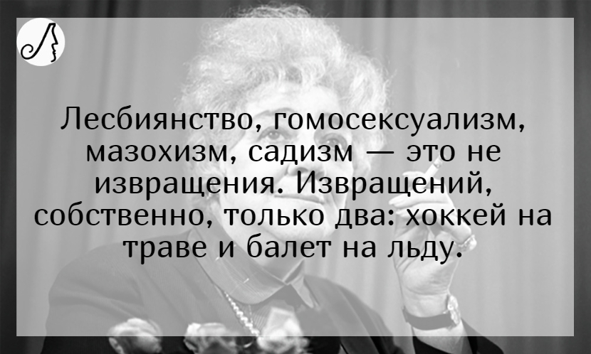 лесбиянство | Метасловарь | венки-на-заказ.рф – справочно-информационный портал о русском языке