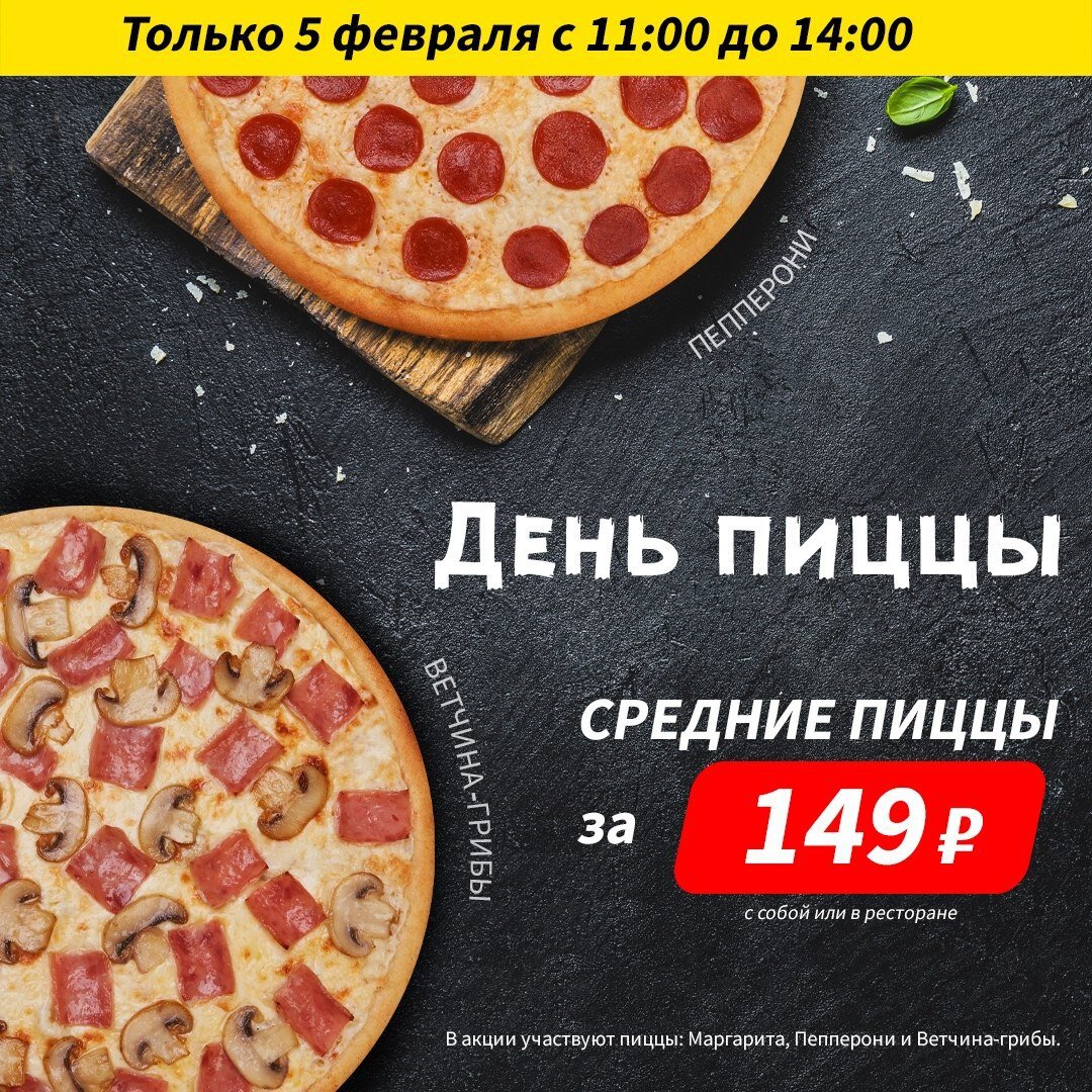 акции пицца пепперони фото 69