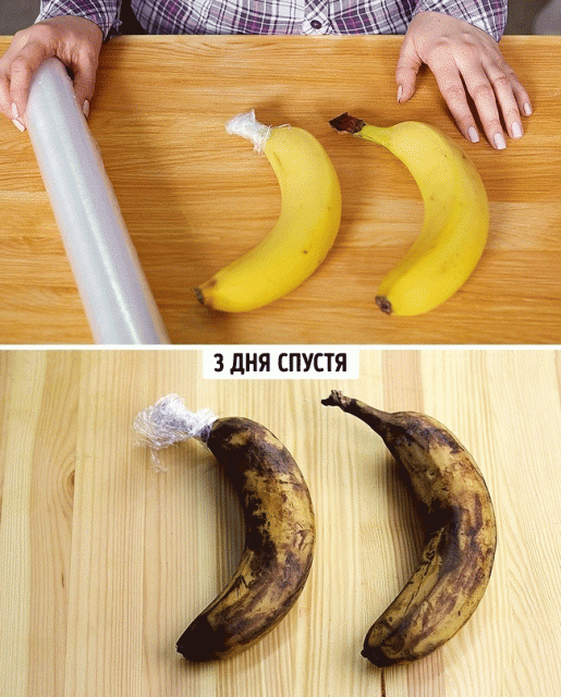 Один обернули, второй оставили как есть. Через 3 дня оба плода выглядели одинаково.
