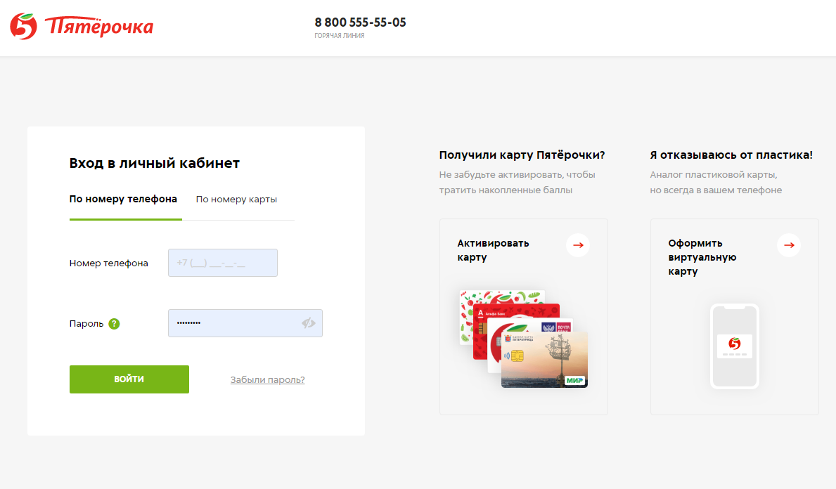 Как узнать, сколько баллов осталось на карте “Пятёрочка”, через интернет |  Экономьте с нами | Дзен