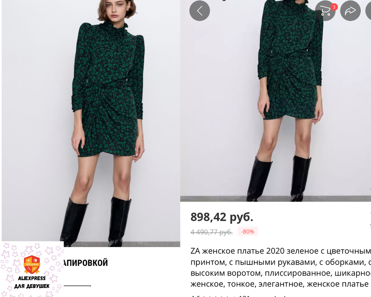 Короткое платье.