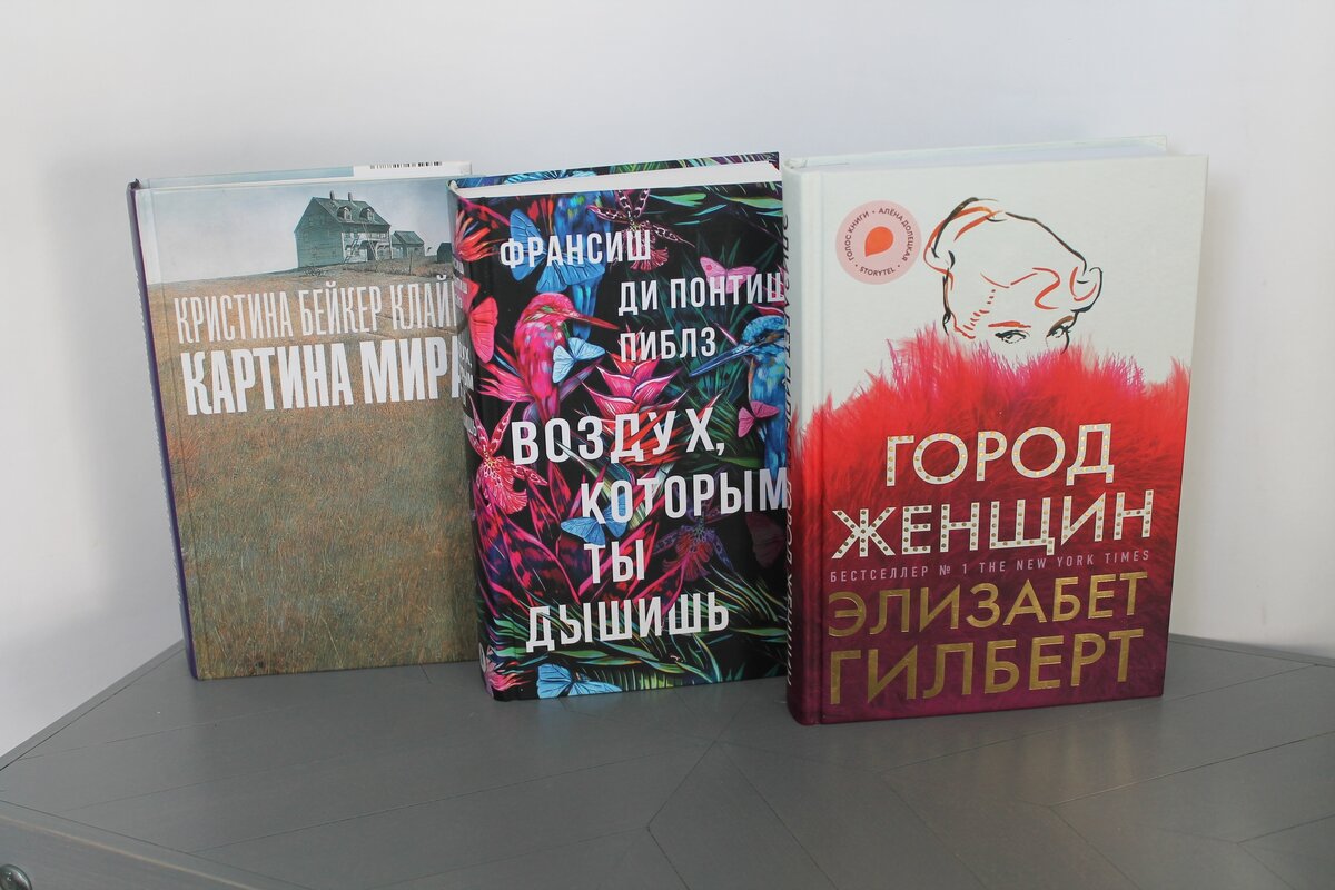 Каждая из героинь этих романов раскрылась в разных сферах жизни, но нет сомнения в их стойкости и уверенности в себе