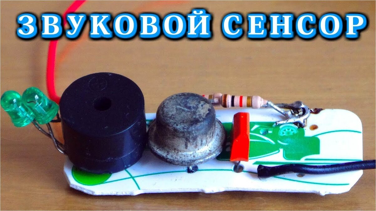 Сенсорный включатель/выключатель