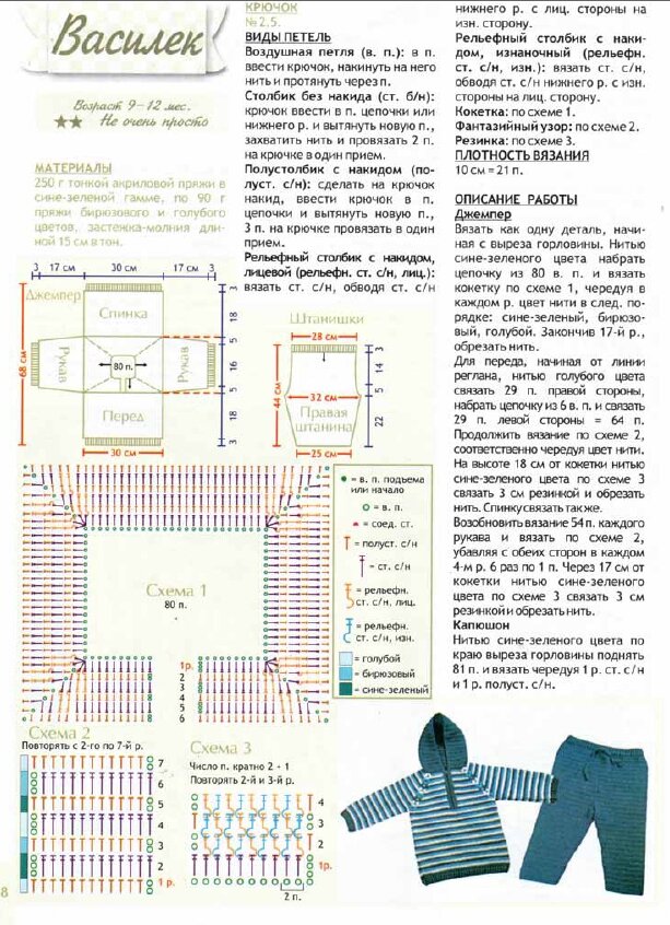 Детский джемпер крючком схема