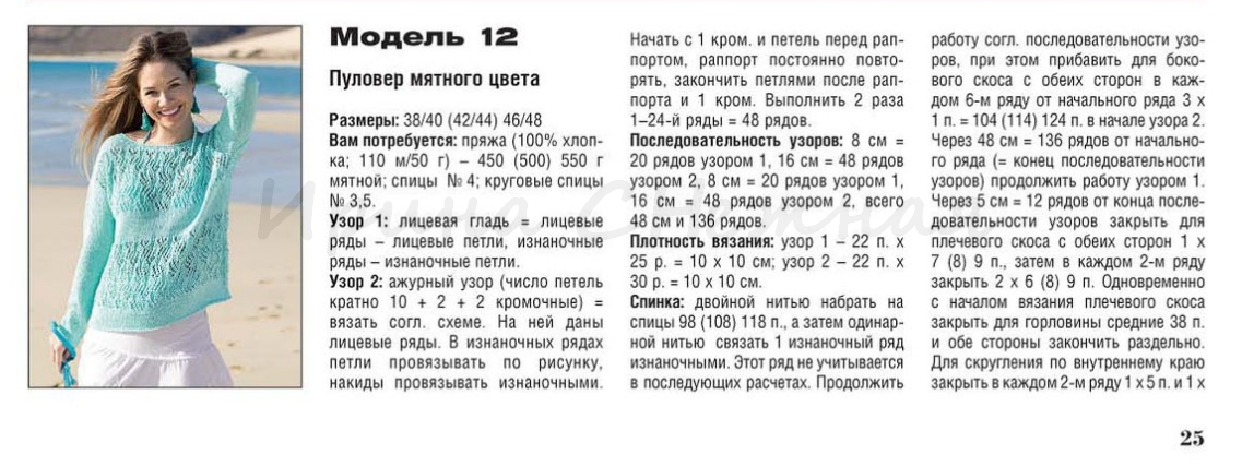 Описание джемпера из хлопка спицами. Джемпер с ажурным узором спицами. Вязание спицами ажурные свитера. Голубой ажурный пуловер спицами. Ажурные свитера спицами с описанием.