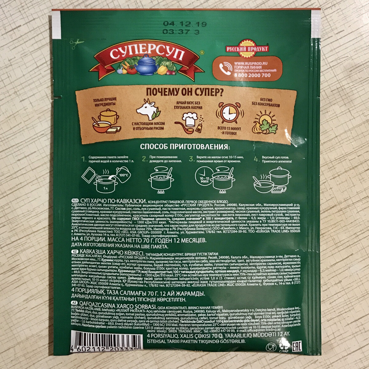 На упаковке есть инструкция по приготовлению