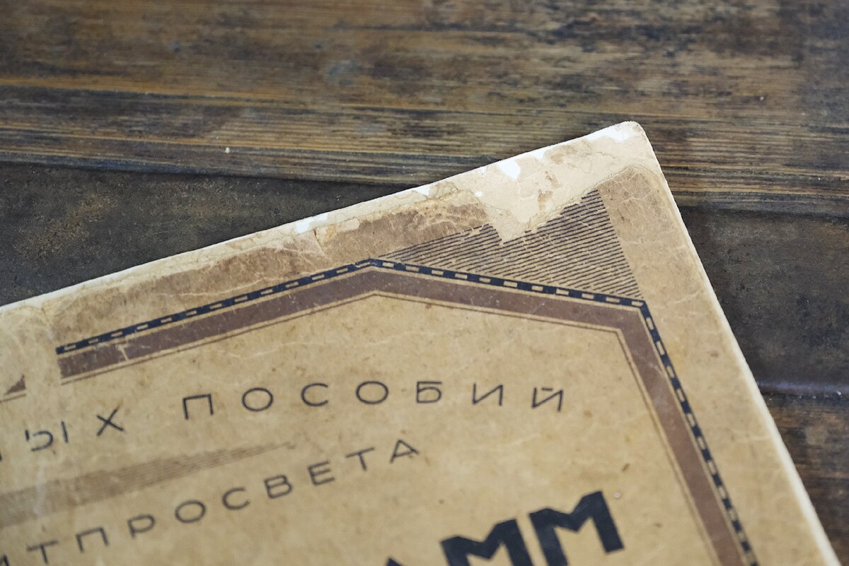 Состояние альбома до реставрации (листайте галерею).