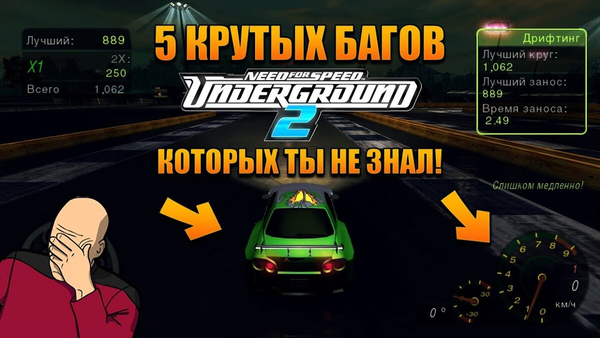 Топ Фич и Багов NFS UNDERGROUND 2. Часть первая. А вы знали? | You Must  Know How | Дзен