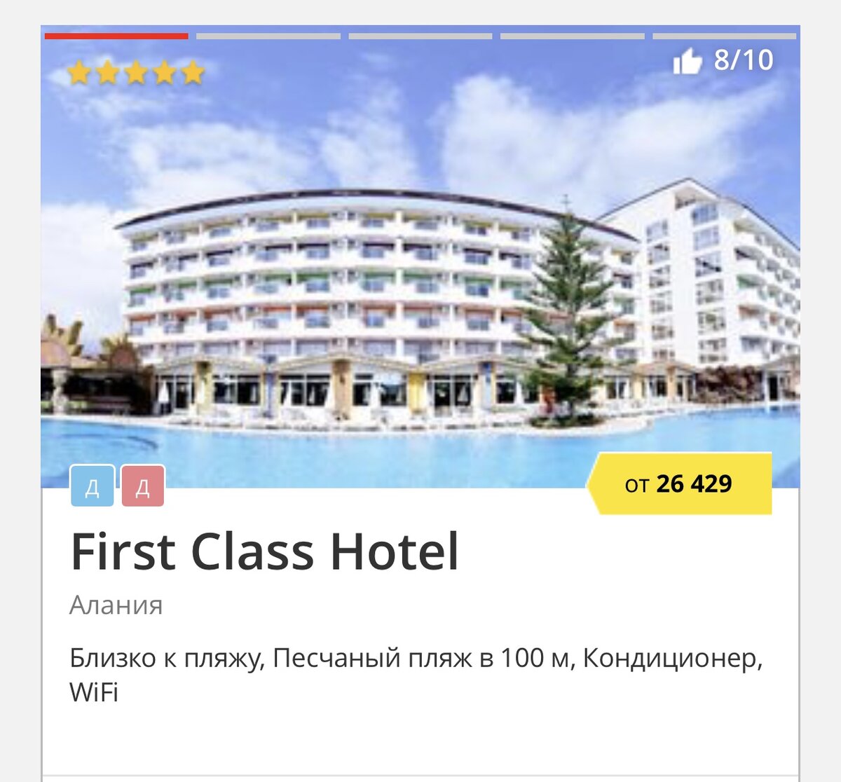 5 звёзд на двоих на неделю летом 2020