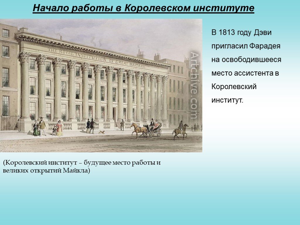 МАЙКЛ ФАРАДЕЙ ВЕЛИКИЙ ГЕНИЙ ИЗ ТРУЩОБ | Мир науки и древних технологии |  Дзен