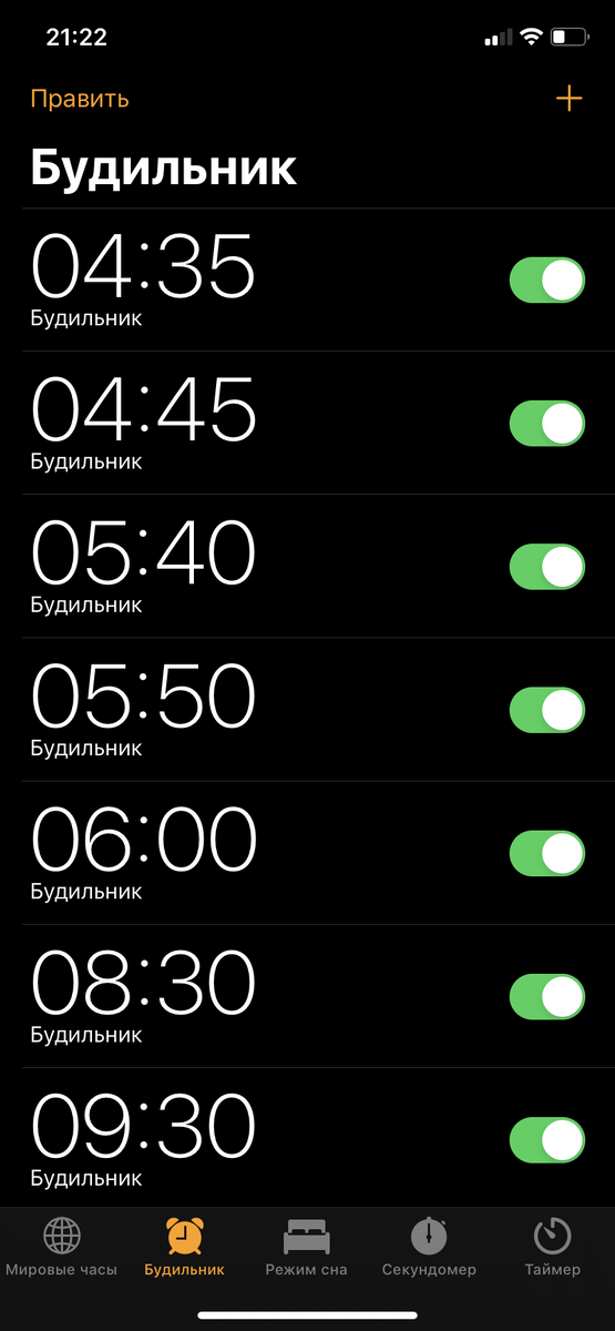 Количество будильников среднестатистического человека.