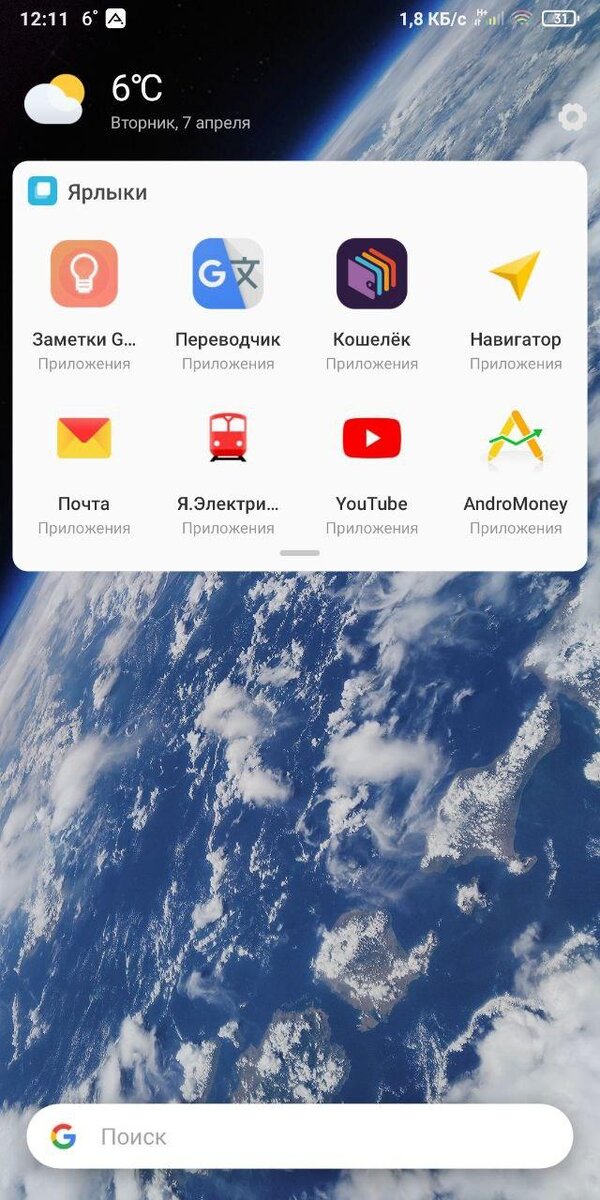 Виджет "Ярлыки"