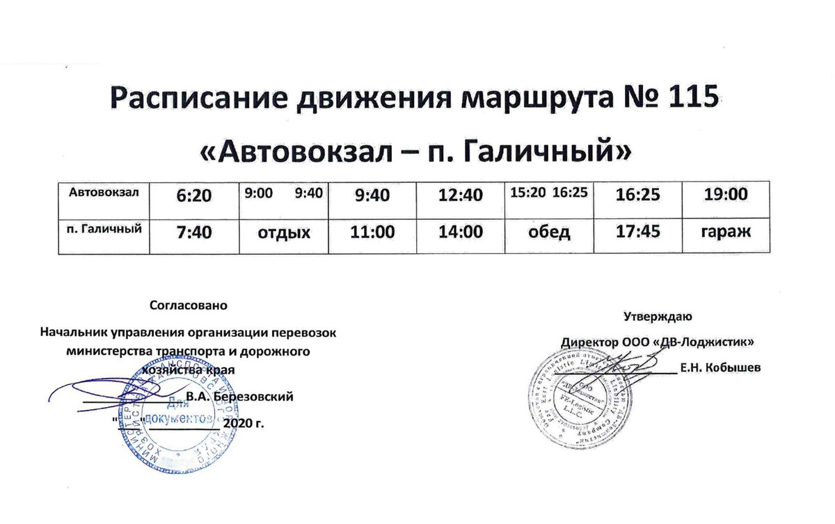 Автовокзал комсомольск на амуре расписание. Расписание автобусов Комсомольск-на-Амуре. Расписание 104 автобуса Комсомольск на Амуре. Расписание автобусов Амурск-Комсомольск на Амуре 120. Расписание автобуса 104 Комсомольск-на-Амуре-пос Западный.