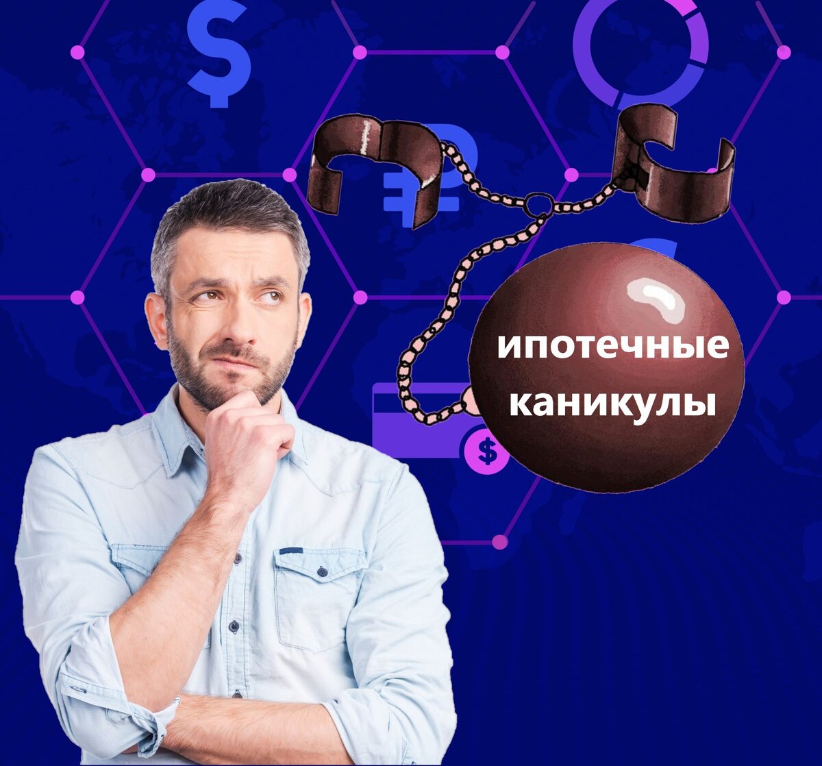 каникулы могут оказаться кандалами, коллаж автора 
