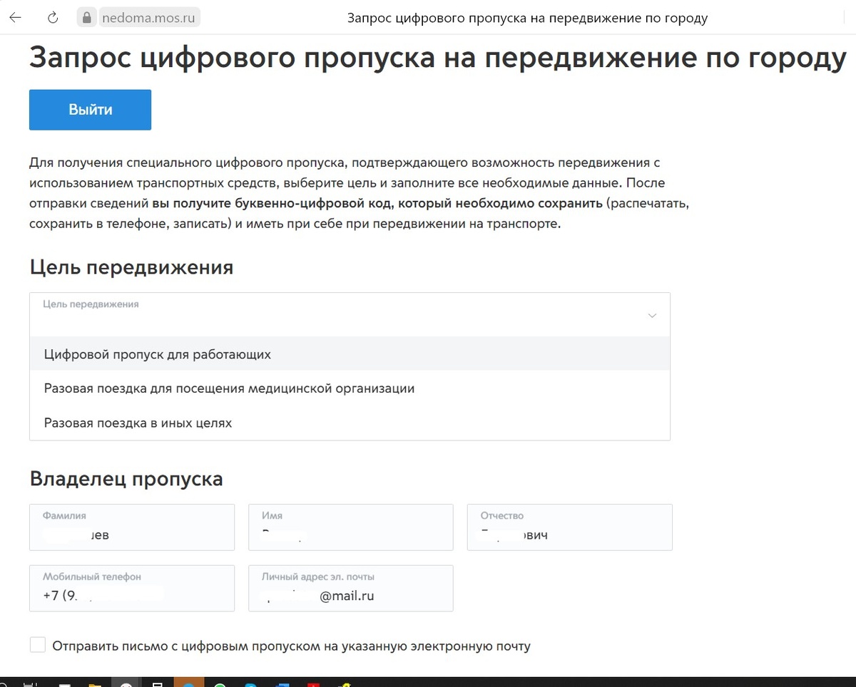 В выпадающем списке надо выбрать одну из трех причин покидания места нахождения.