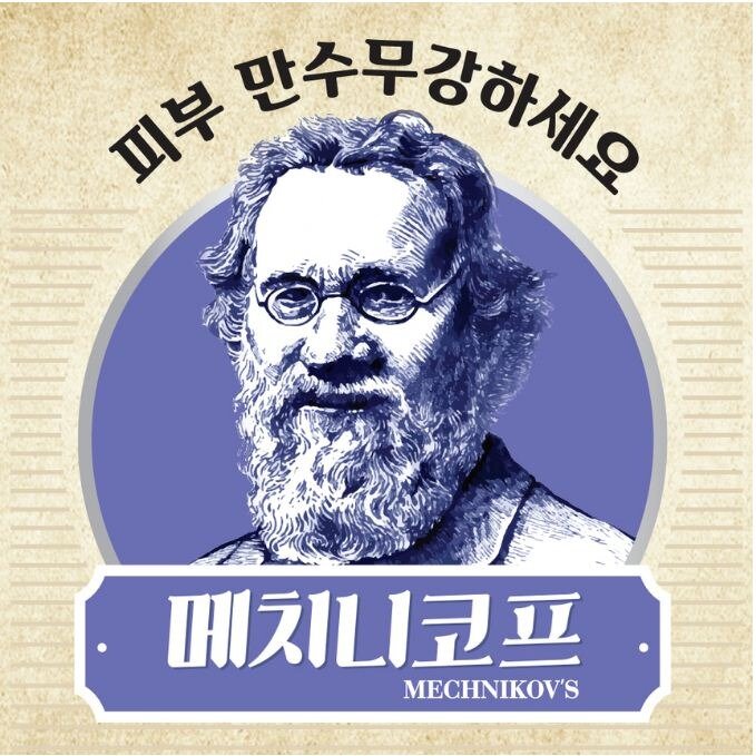 Ваша сильная кожа. Мечников.