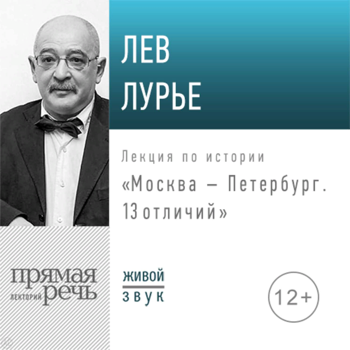 Чем Петербург отличается от Москвы: версия историка Льва Лурье и мои наблюдения