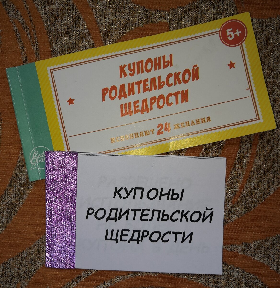 Подарочные купоны