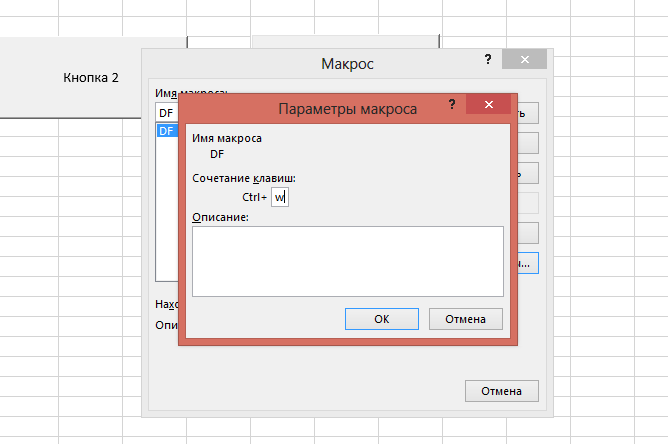 В экселе через макрос. Кнопка макрос. Кнопка макроса в excel. Кнопка для вызова макроса excel. Кнопка в эксель макрос.
