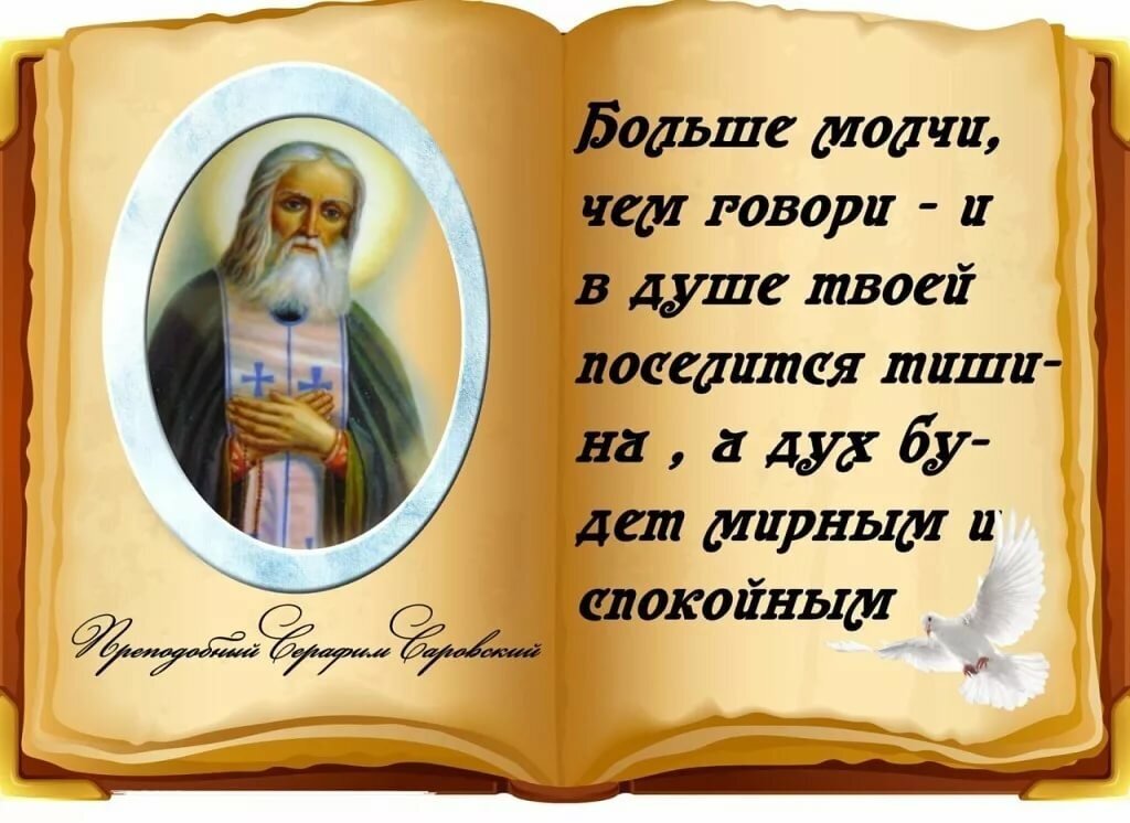 Картинки мудрость святых отцов